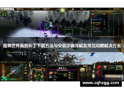 魔兽世界最新补丁下载方法与安装步骤详解及常见问题解决方案