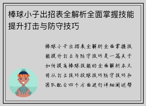 棒球小子出招表全解析全面掌握技能提升打击与防守技巧