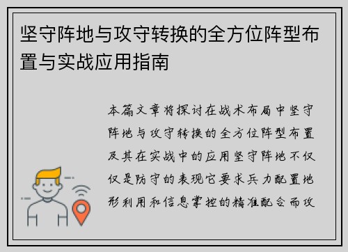 坚守阵地与攻守转换的全方位阵型布置与实战应用指南