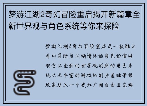 梦游江湖2奇幻冒险重启揭开新篇章全新世界观与角色系统等你来探险