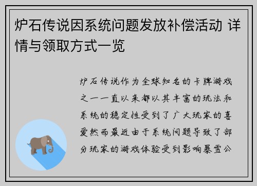 炉石传说因系统问题发放补偿活动 详情与领取方式一览