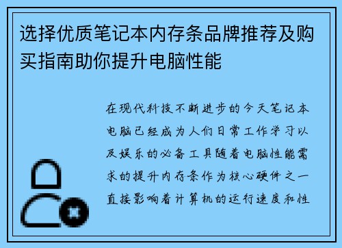 选择优质笔记本内存条品牌推荐及购买指南助你提升电脑性能