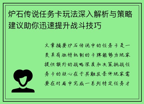 炉石传说任务卡玩法深入解析与策略建议助你迅速提升战斗技巧