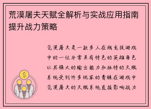 荒漠屠夫天赋全解析与实战应用指南提升战力策略